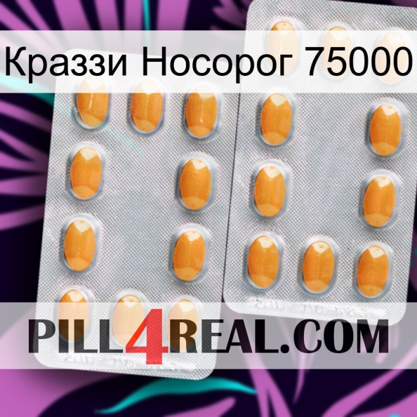 Краззи Носорог 75000 cialis4.jpg